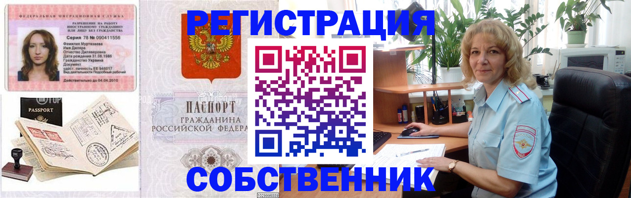временная регистрация купить в Алдане
