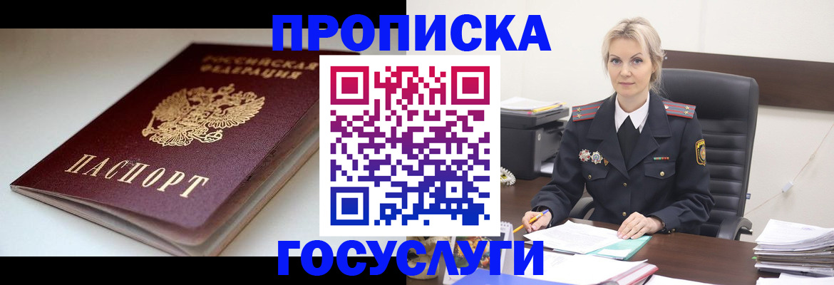 временная регистрация собственник в Алдане